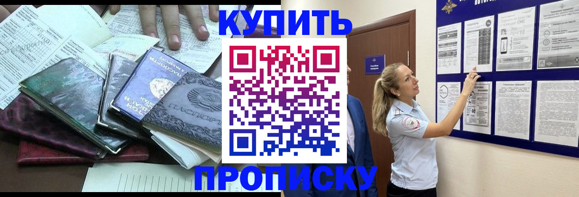 прописка для военкомата в Закаменске